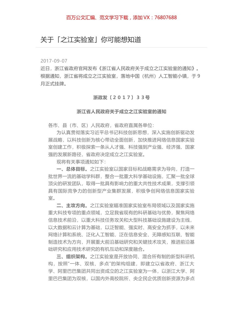 关于「之江实验室」你可能想知道.docx_第1页