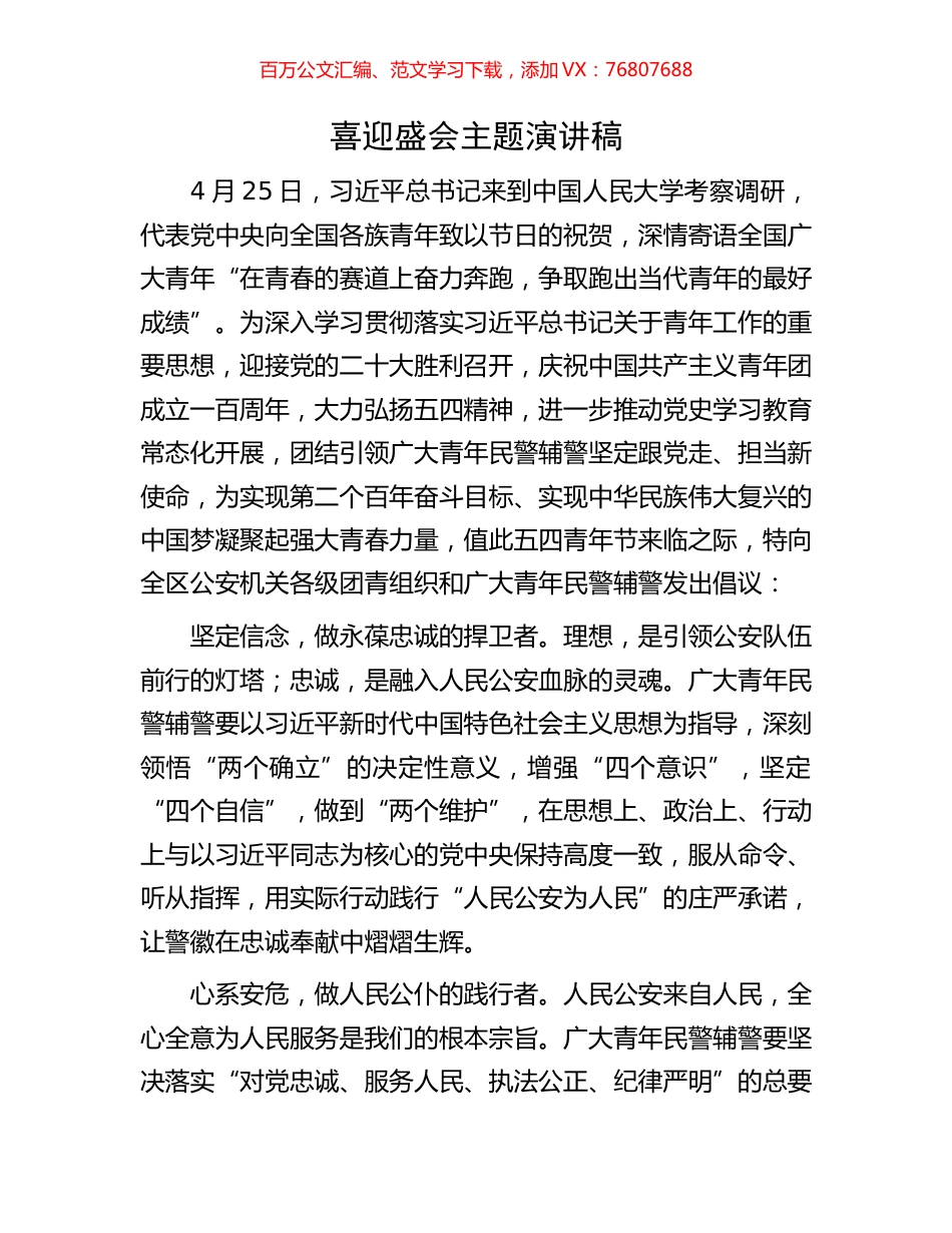 喜迎盛会主题演讲稿.docx_第1页