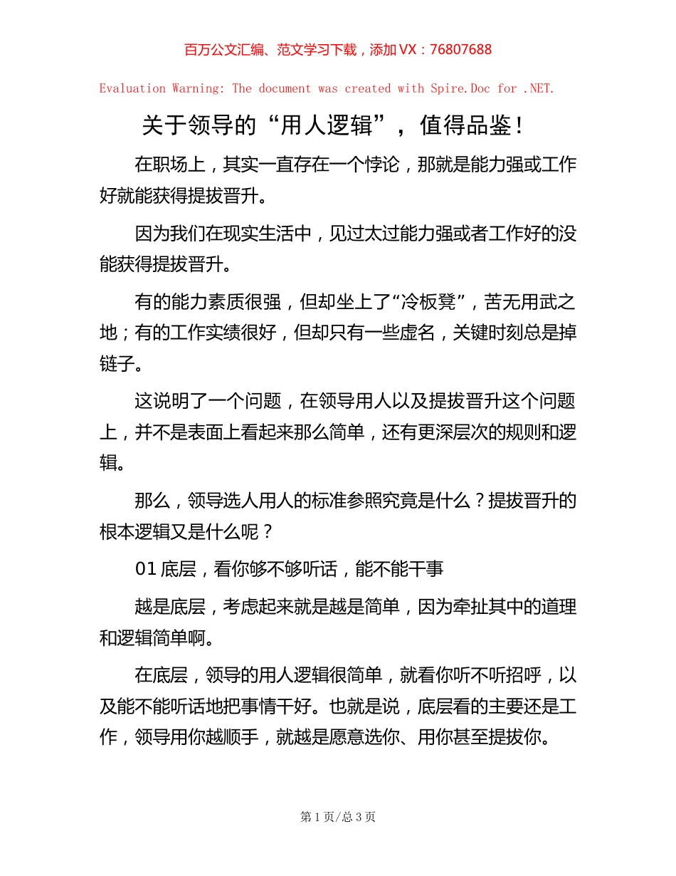 关于领导的“用人逻辑”，值得品鉴！.docx_第1页