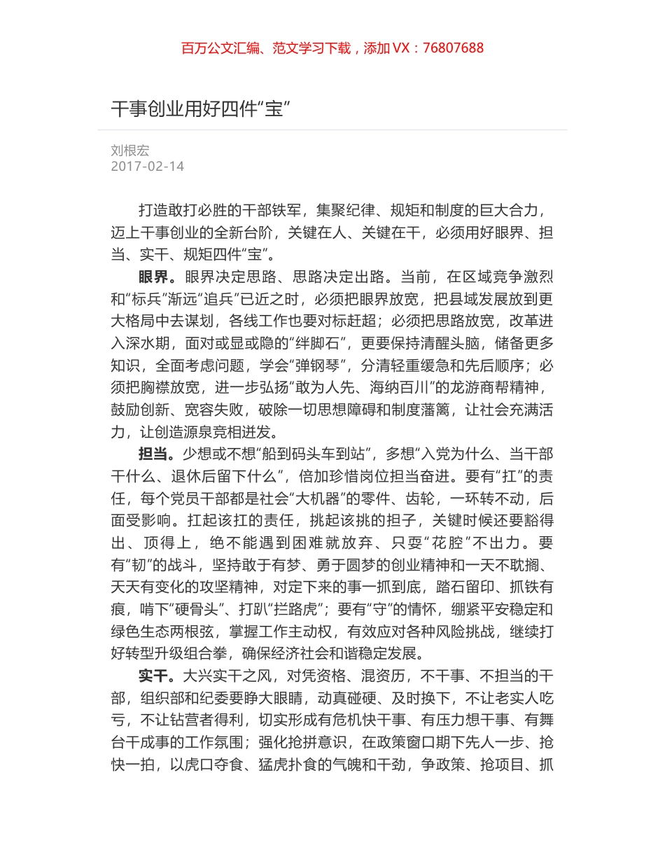 干事创业用好四件“宝”.docx_第1页