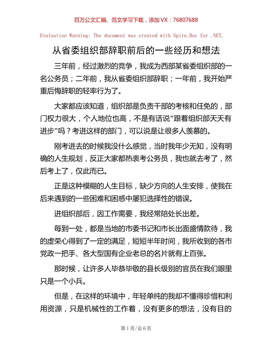 从省委组织部辞职前后的一些经历和想法【稿子汇】.docx_第1页