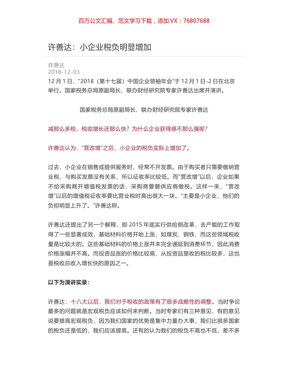 许善达：小企业税负明显增加.docx_第1页