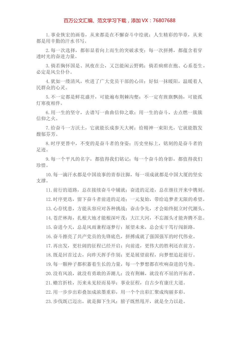 “恢宏的画卷”“精彩的华章”：报道修辞类过渡句50例.docx_第1页