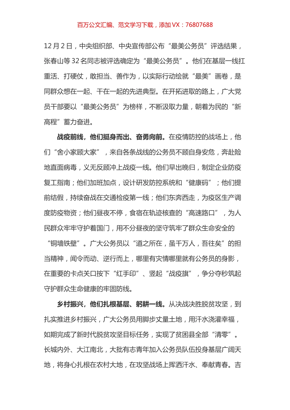 最美公务员观后感之八.docx_第1页