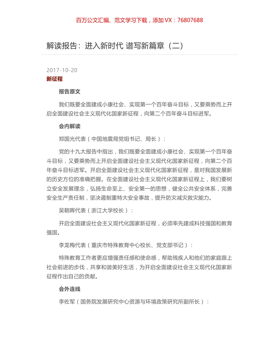 解读报告：进入新时代 谱写新篇章（二）.docx_第1页