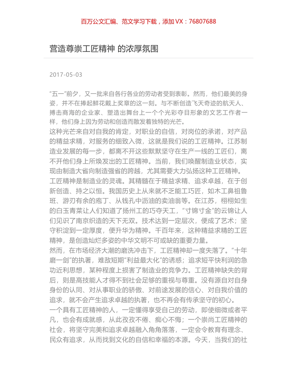 营造尊崇工匠精神 的浓厚氛围.docx_第1页