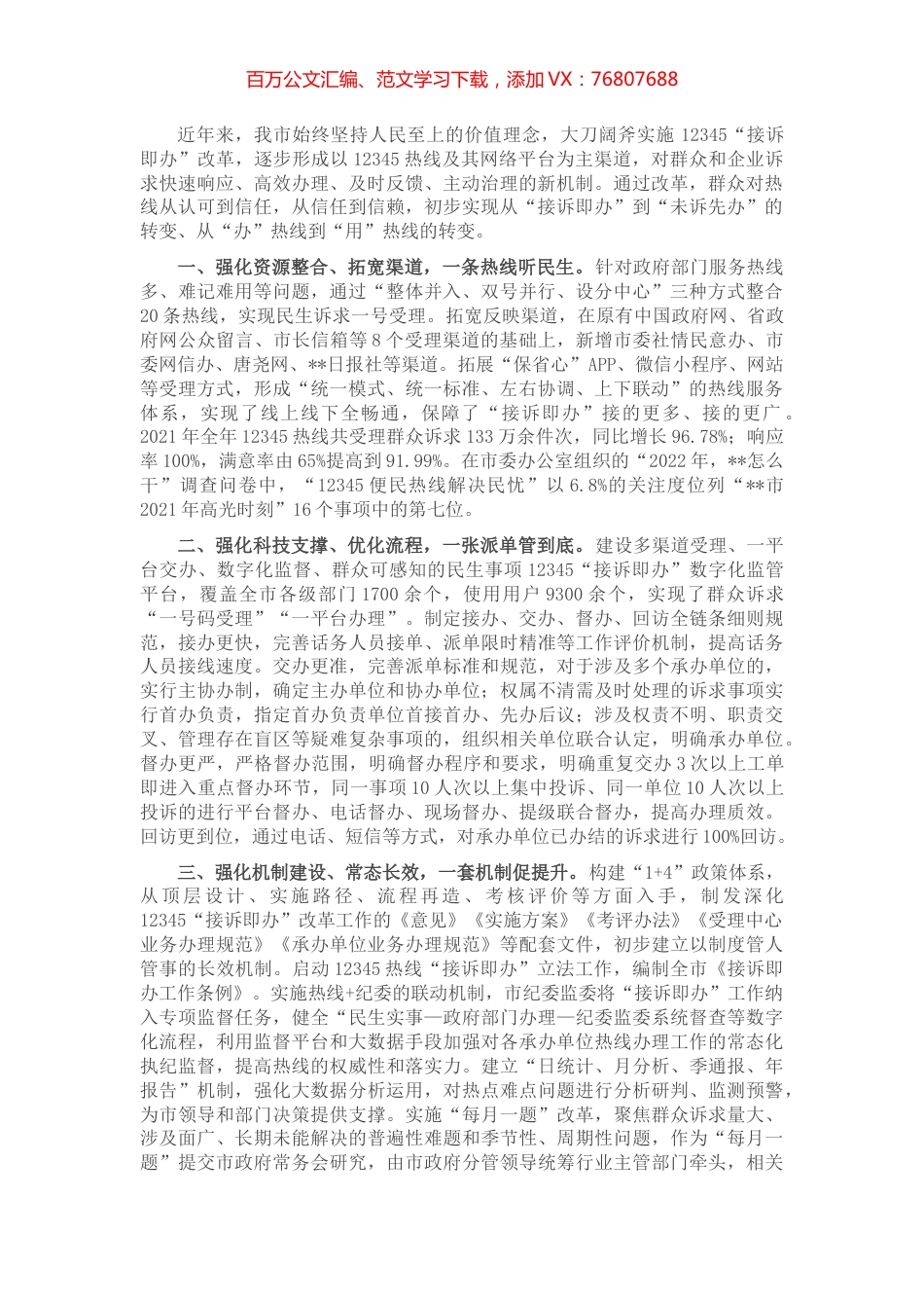 政务服务热线改革典型经验材料.docx_第1页