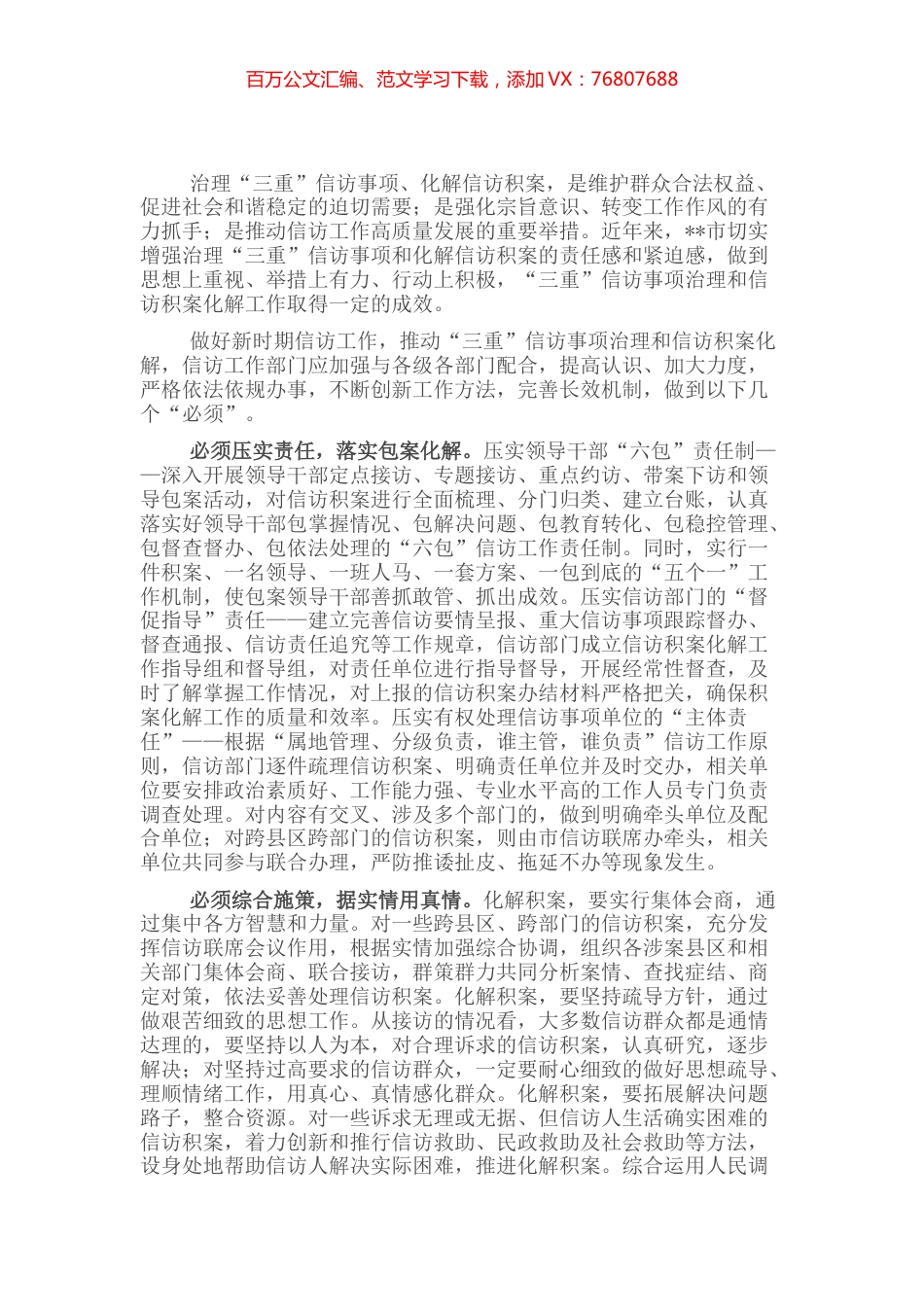 经验材料：不断创新完善机制 严格依法依规办事.docx_第1页