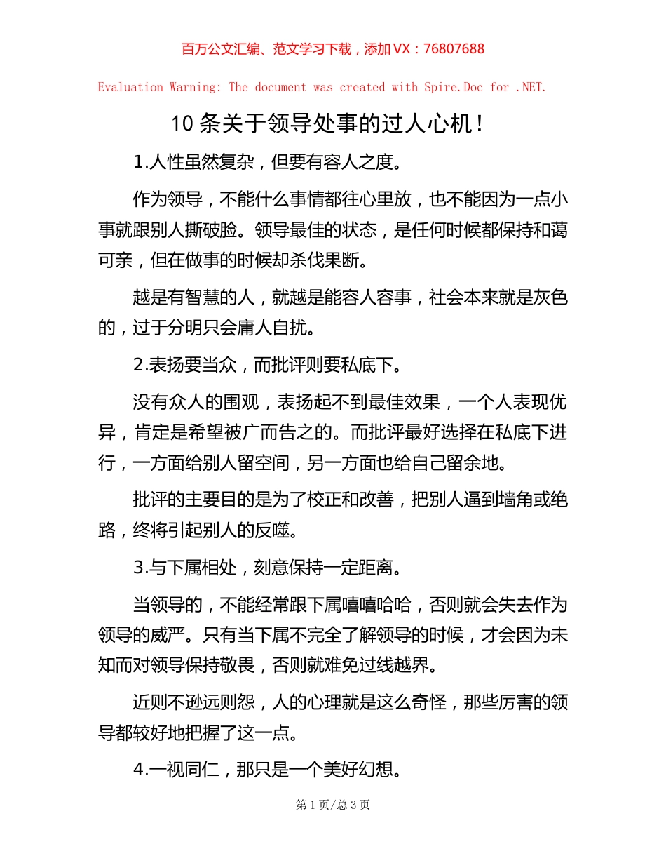 10条关于领导处事的过人心机！.docx_第1页