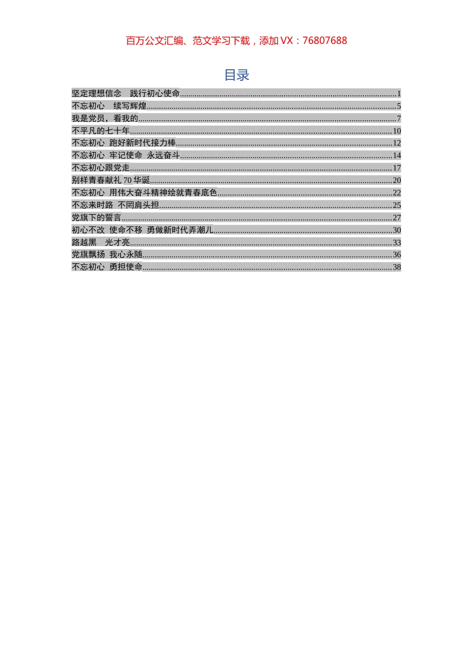 2019053006七一和主题教育演讲稿汇编.docx_第1页