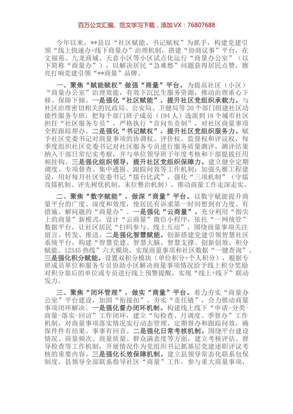 社区治理典型经验材料.docx_第1页