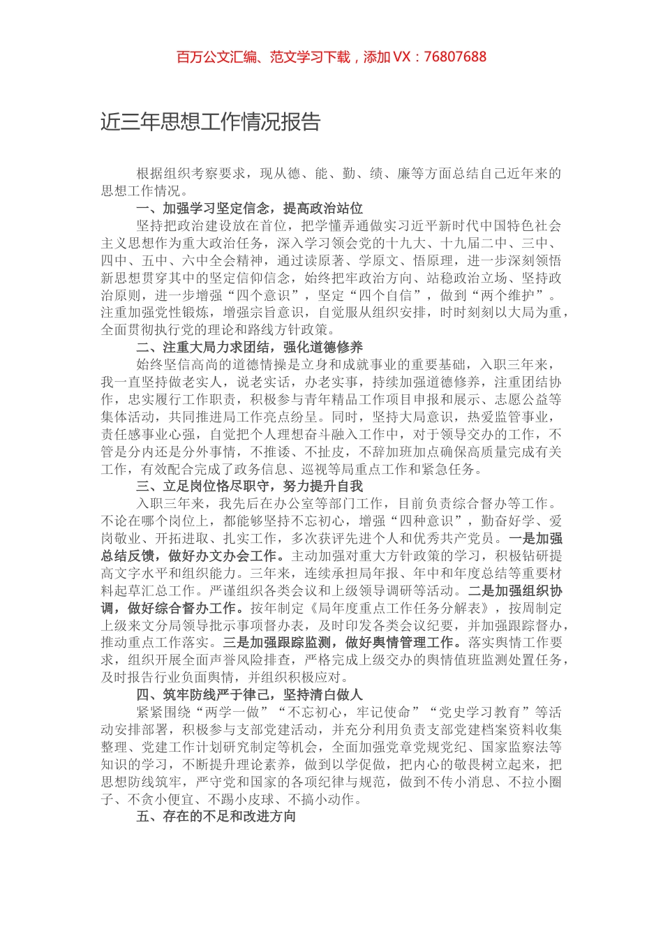近三年思想工作情况报告.docx_第1页