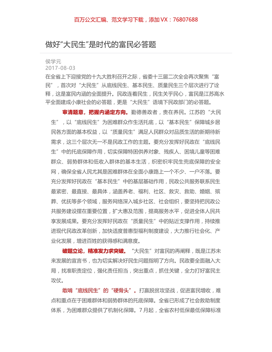 做好“大民生”是时代的富民必答题.docx_第1页