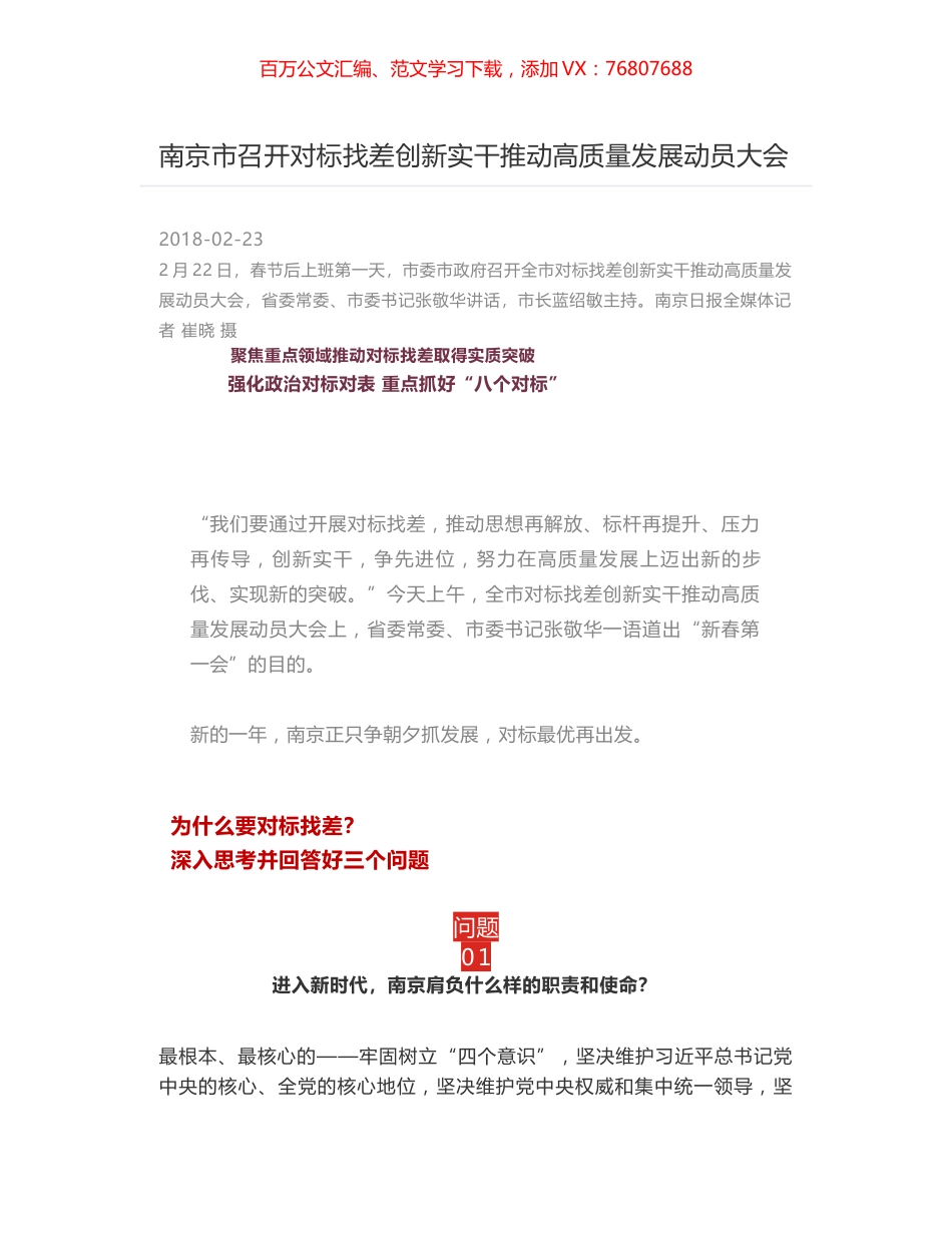 南京市召开对标找差创新实干推动高质量发展动员大会.docx_第1页