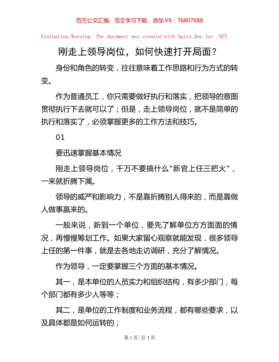 -刚走上领导岗位，如何快速打开局面？.docx_第1页