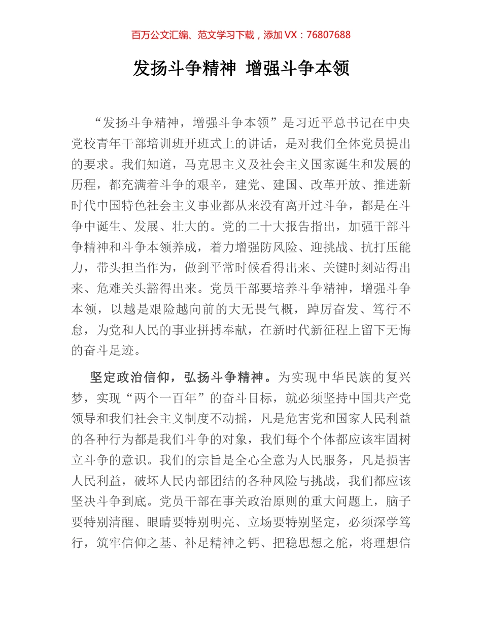 发扬斗争精神 增强斗争本领.docx_第1页