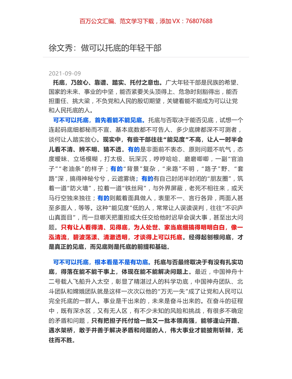 徐文秀：做可以托底的年轻干部.docx_第1页