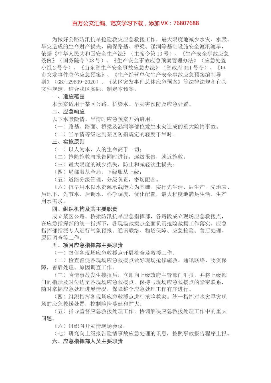 某区交通运输行业（公路、桥梁）防汛抗旱应急预案.docx_第1页