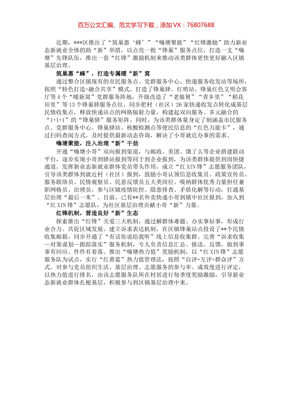 经验材料：以“新”助“新”，让“新”发力.docx_第1页
