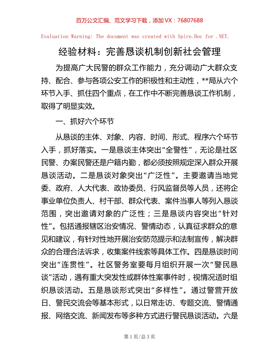 经验材料：完善恳谈机制创新社会管理.docx_第1页