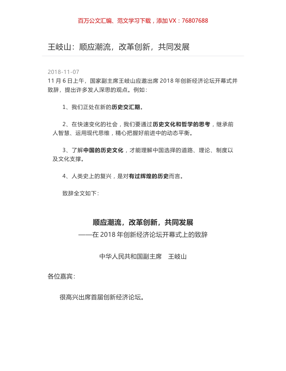 王岐山：顺应潮流，改革创新，共同发展.docx_第1页