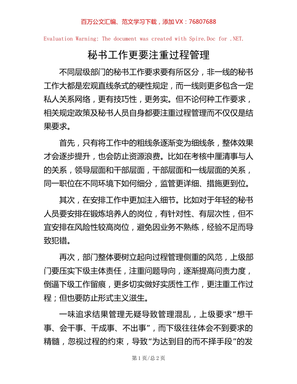 秘书工作更要注重过程管理.docx_第1页