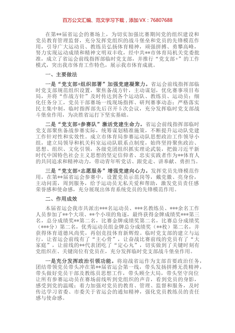 省运会前线指挥部临时党支部特色做法：金牌路上党旗红.docx_第1页