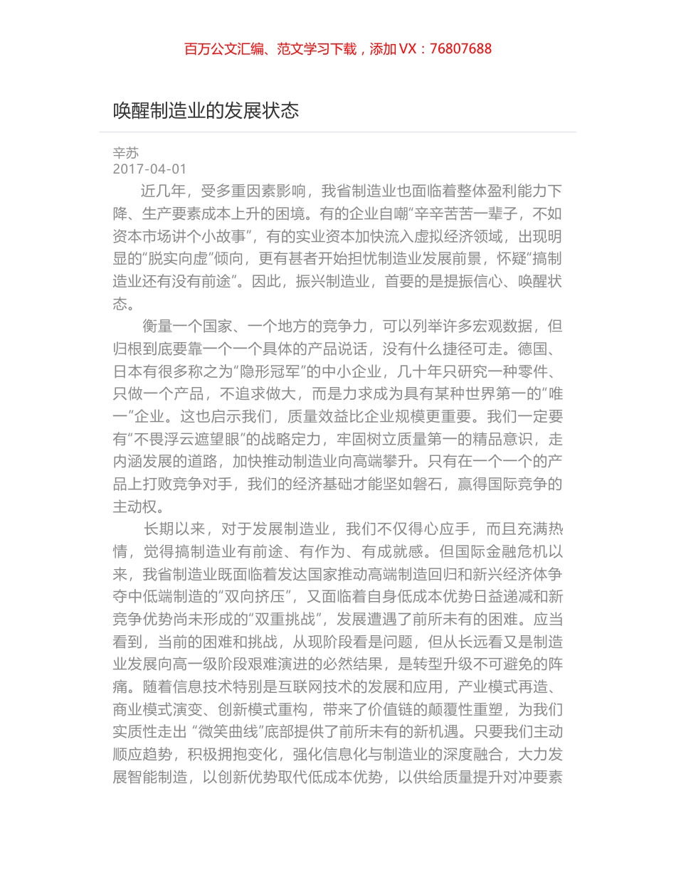 唤醒制造业的发展状态.docx_第1页