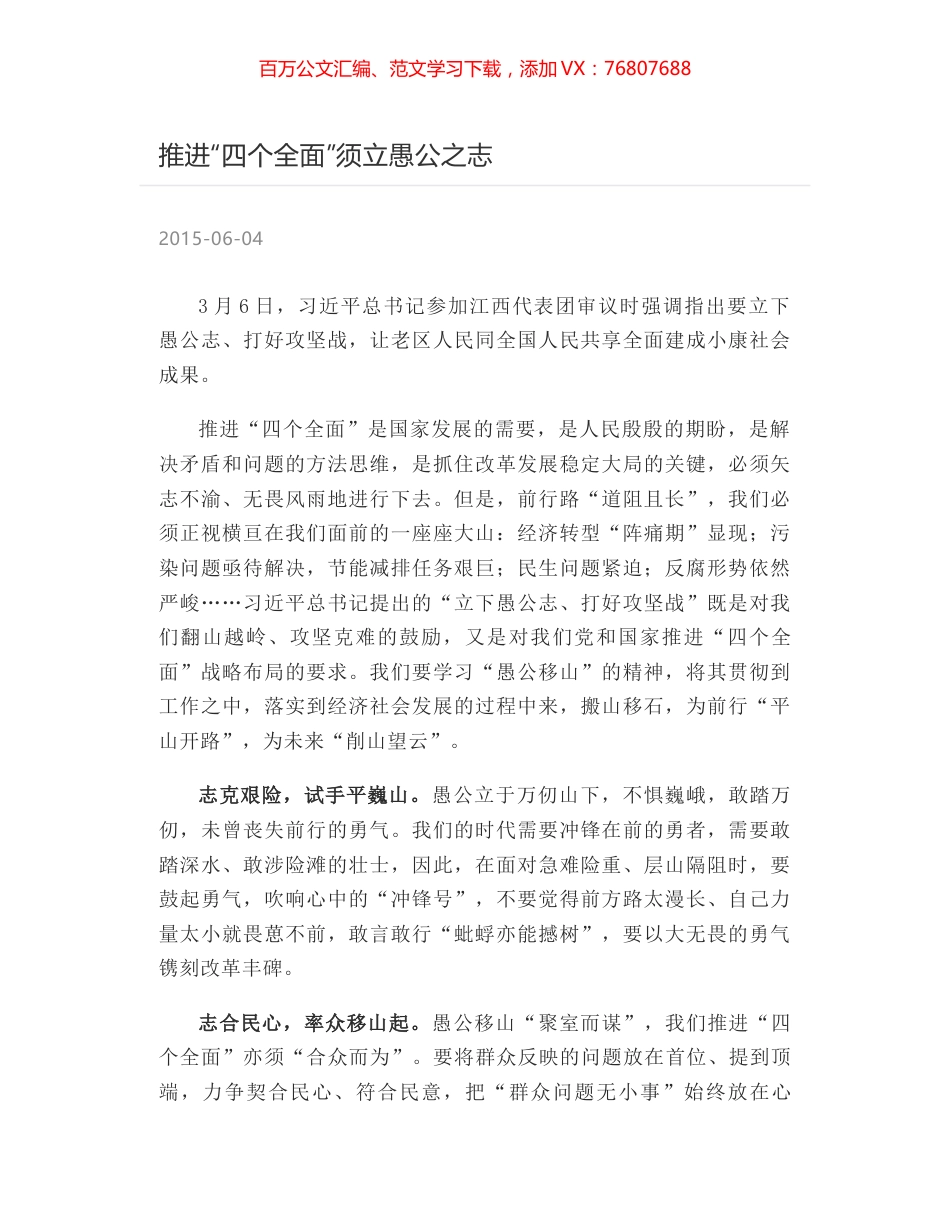 推进“四个全面”须立愚公之志.docx_第1页