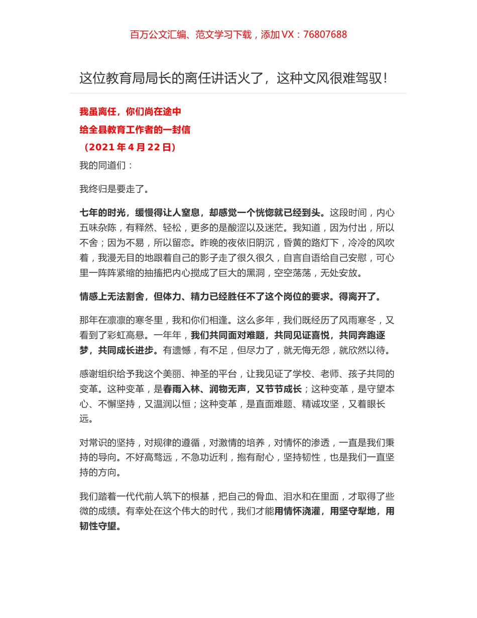 我虽离任，你们尚在途中——给全县教育工作者的一封信.docx_第1页