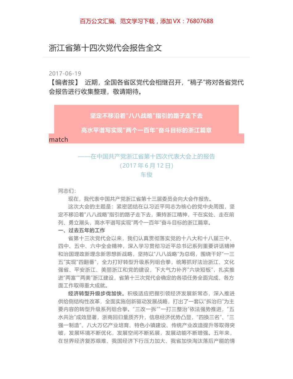 浙江省第十四次党代会报告全文.docx_第1页
