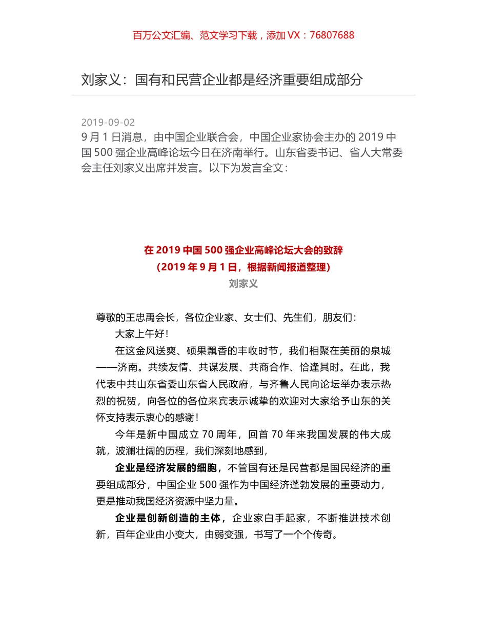 刘家义：国有和民营企业都是经济重要组成部分.docx_第1页