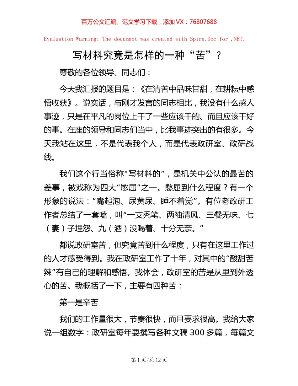 -写材料究竟是怎样的一种“苦”？.docx_第1页