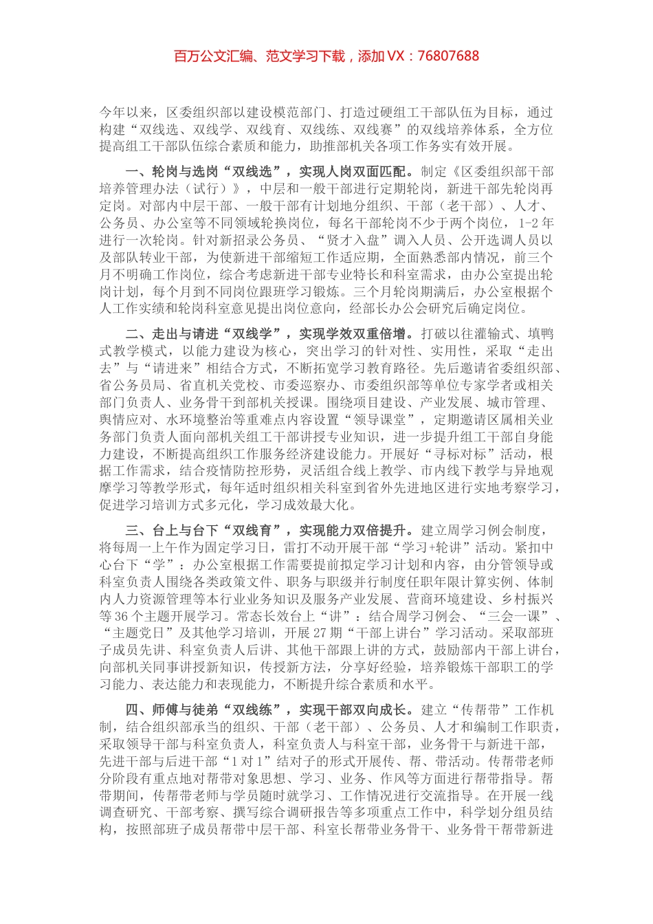 组工干部队伍建设工作汇报.docx_第1页