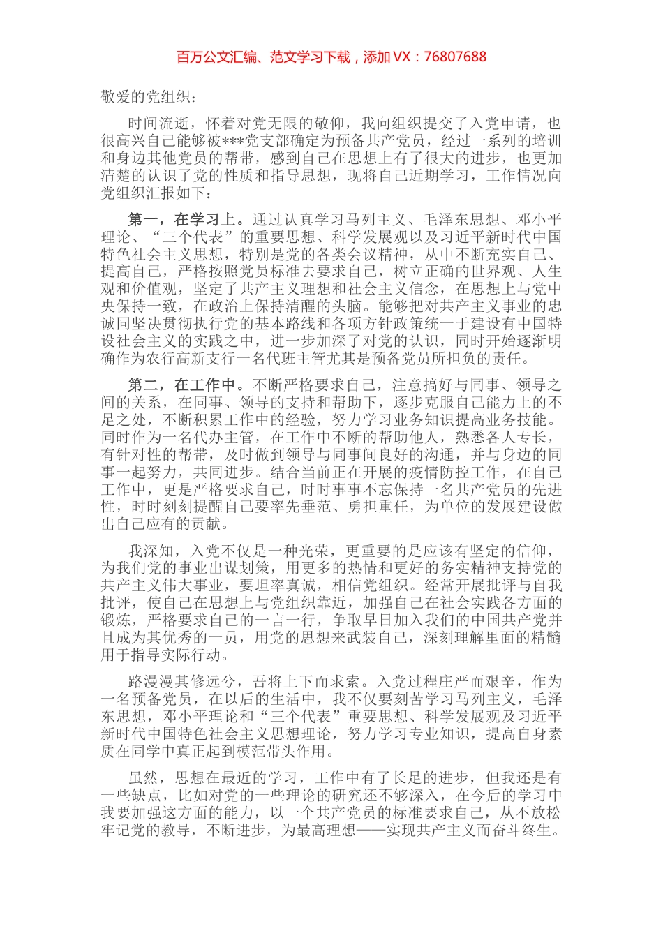 银行员工入党个人思想汇报.docx_第1页