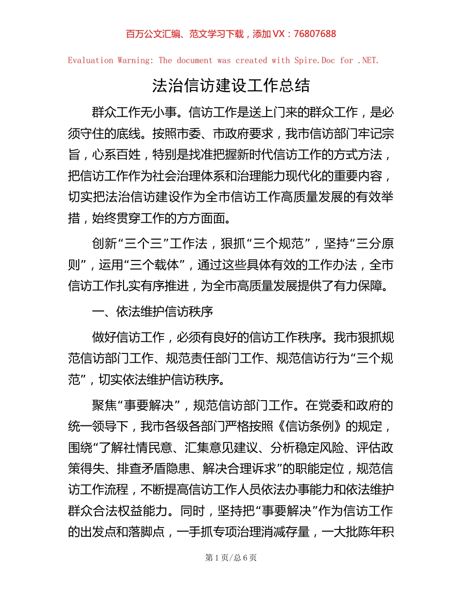 法治信访建设工作总结【稿子汇】.docx_第1页