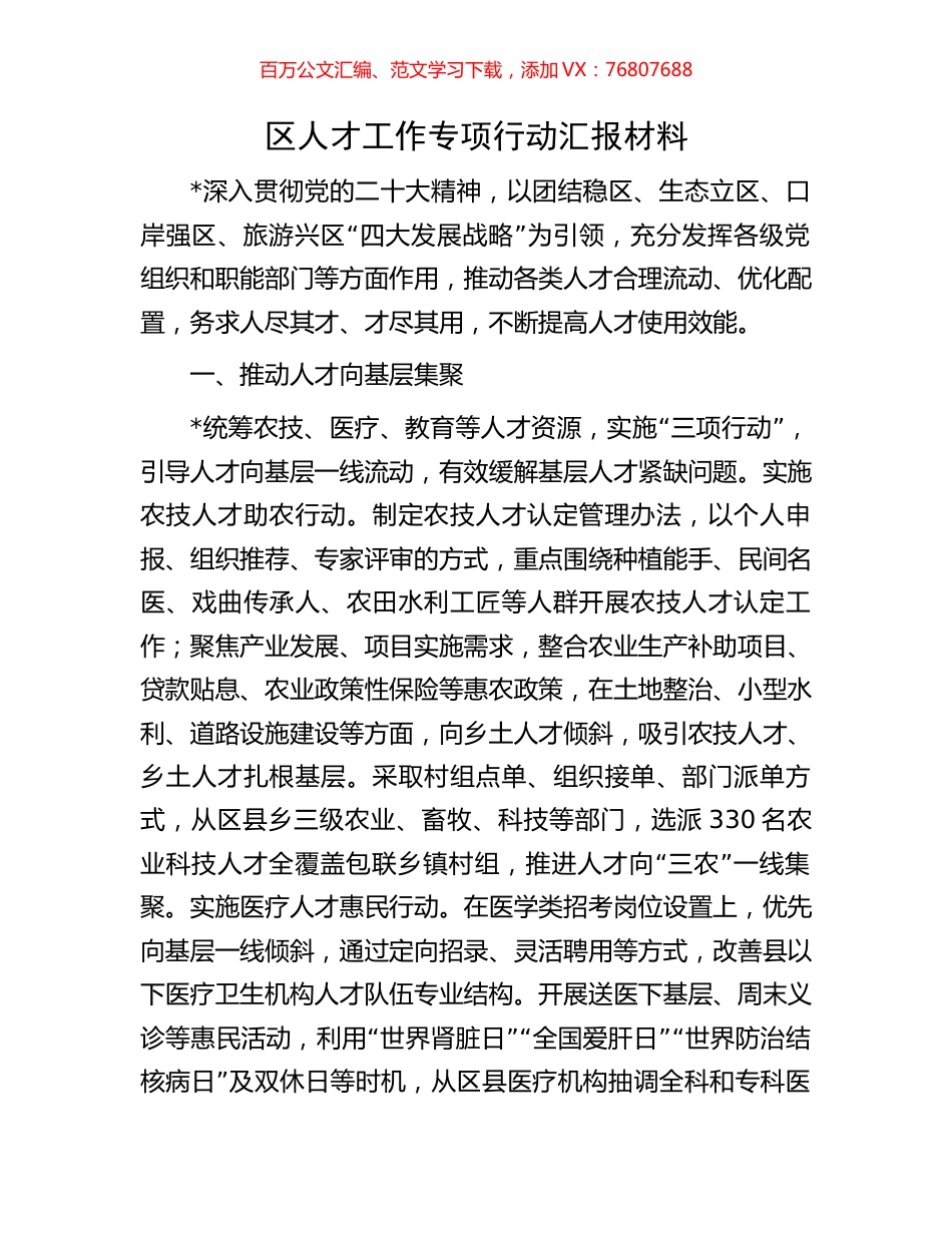 区人才工作专项行动汇报材料.docx_第1页