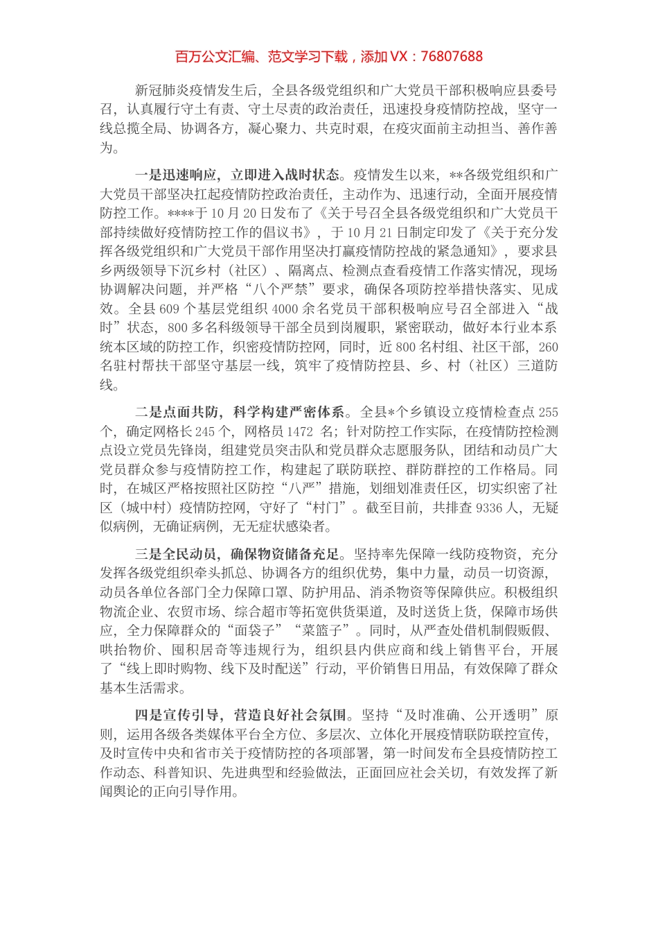 县区疫情防控工作汇报.docx_第1页