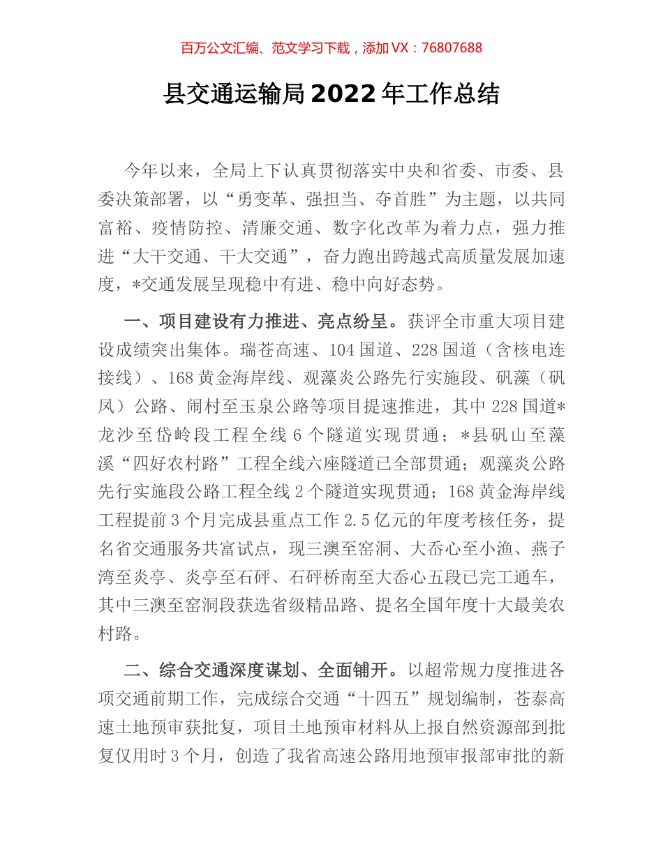县交通运输局2022年工作总结 (2).docx_第1页