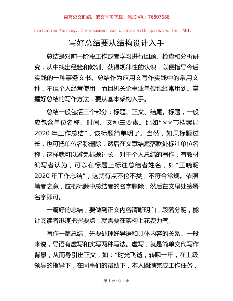 写好总结要从结构设计入手.docx_第1页