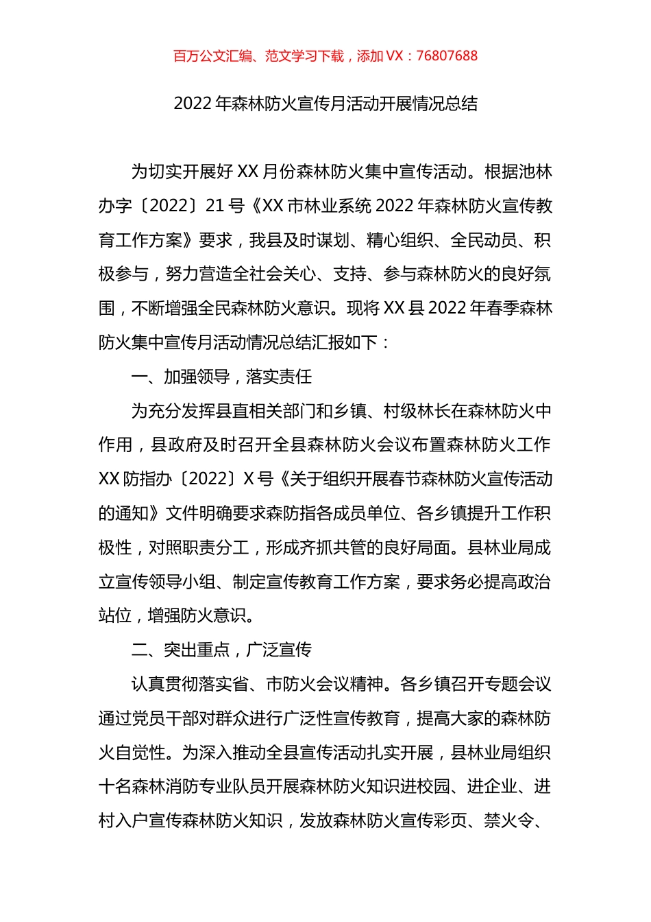 2022年森林防火宣传月活动开展情况总结.docx_第1页