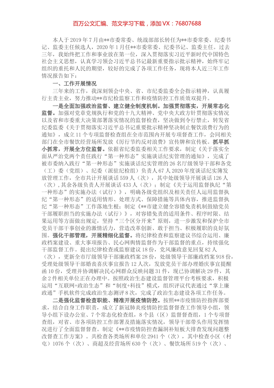 市纪委书记三年工作总结.docx_第1页