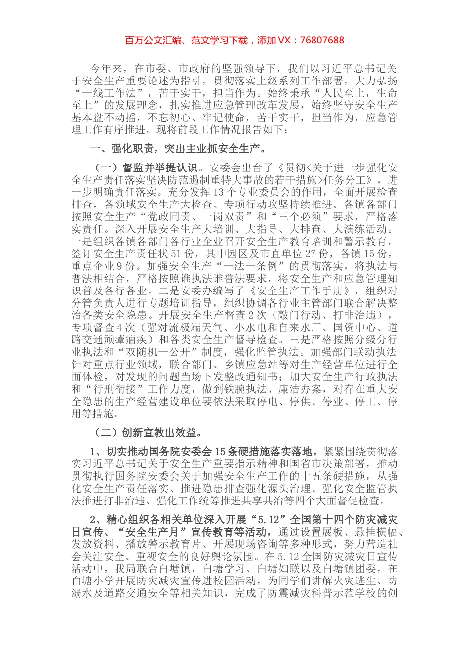 市应急管理局2022年度重点工作汇报.docx_第1页