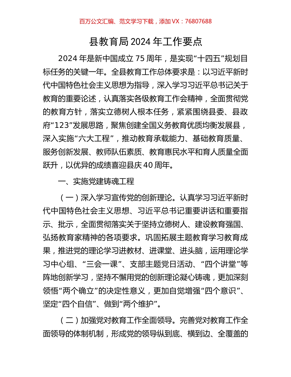 县教育局2024年工作要点.docx_第1页