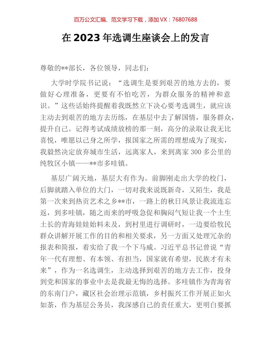 在2023年选调生座谈会上的发言.docx_第1页