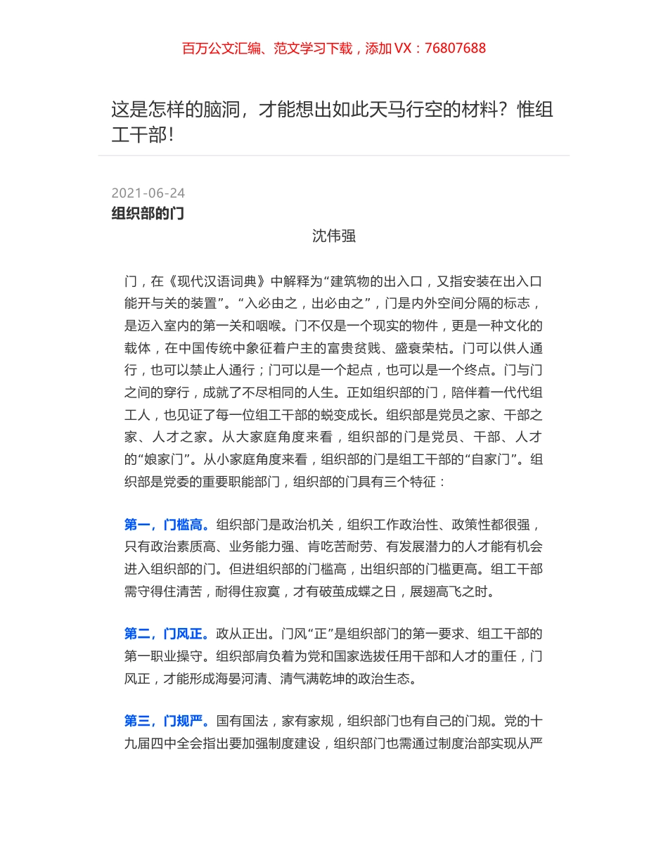 这是怎样的脑洞，才能想出如此天马行空的材料？惟组工干部！.docx_第1页