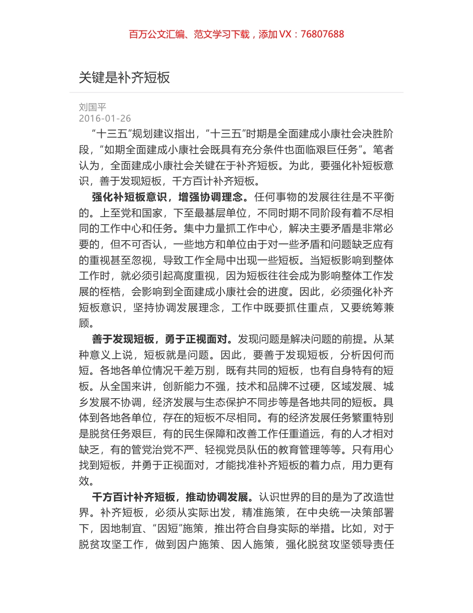 关键是补齐短板.docx_第1页