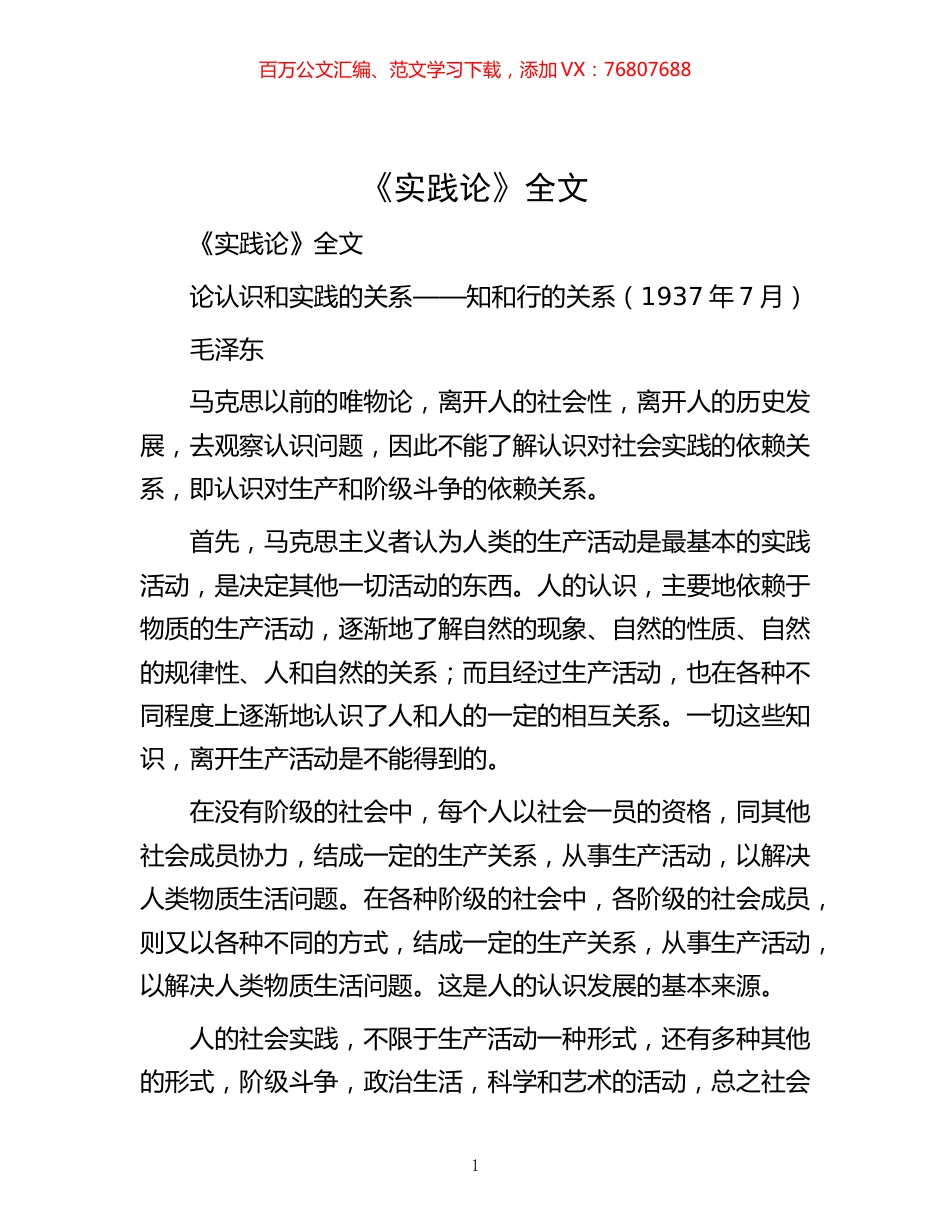 -《实践论》全文.docx_第1页