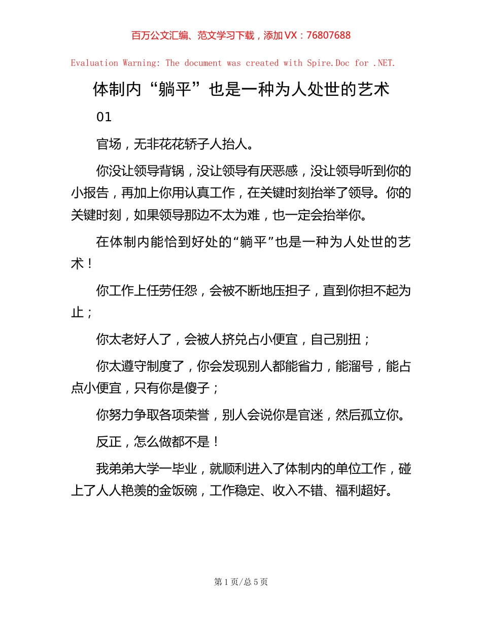 体制内“躺平”也是一种为人处世的艺术.docx_第1页