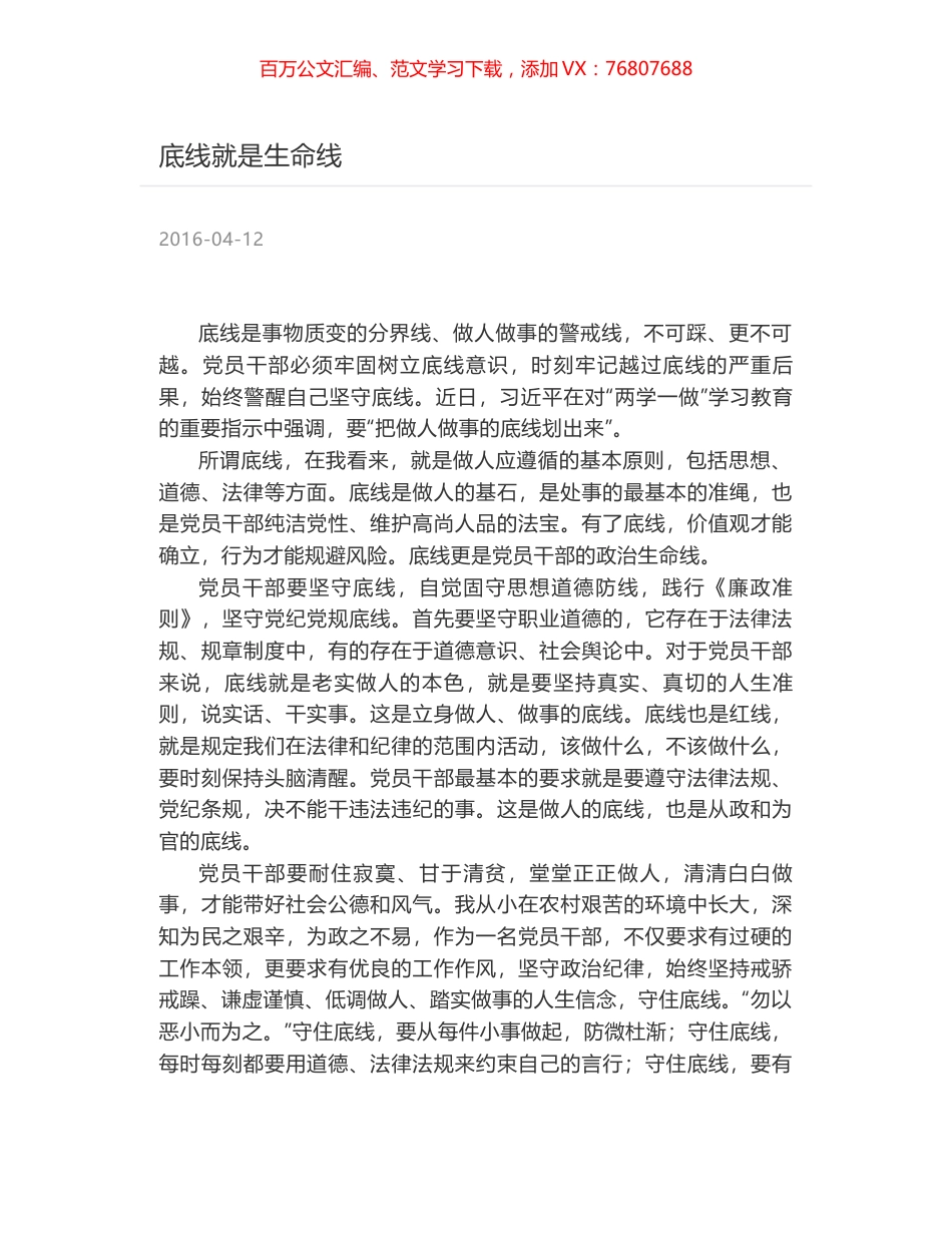 底线就是生命线.docx_第1页